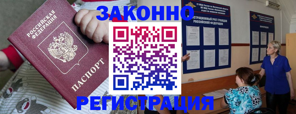 временная регистрация в Дивногорске