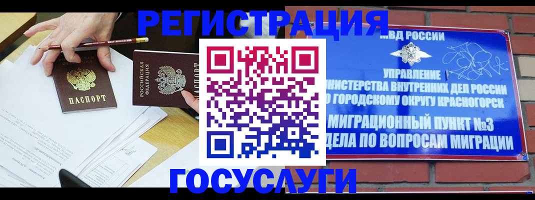 временная регистрация адрес в Дивногорске